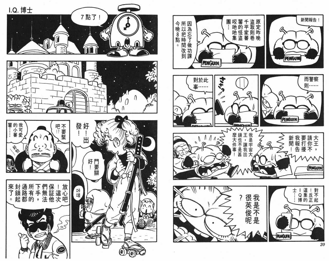 阿拉蕾漫画,第8卷1图