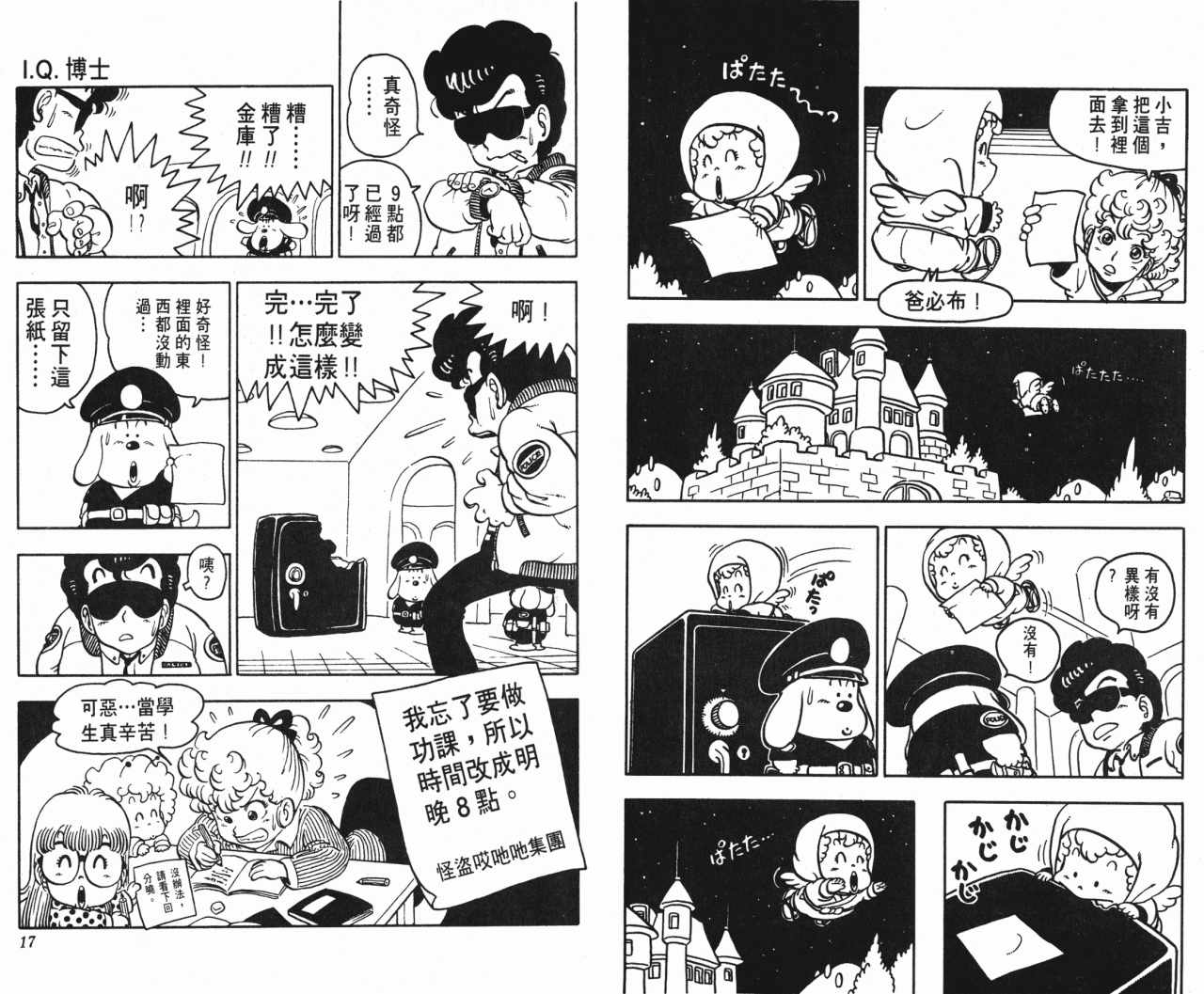 阿拉蕾漫画,第8卷4图