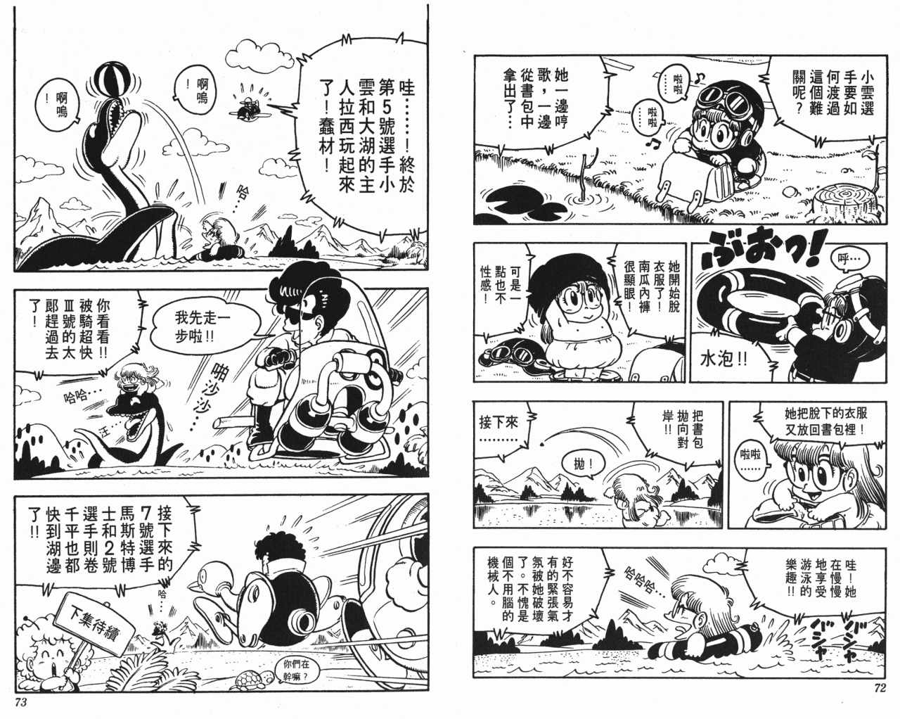 阿拉蕾漫画,第8卷2图