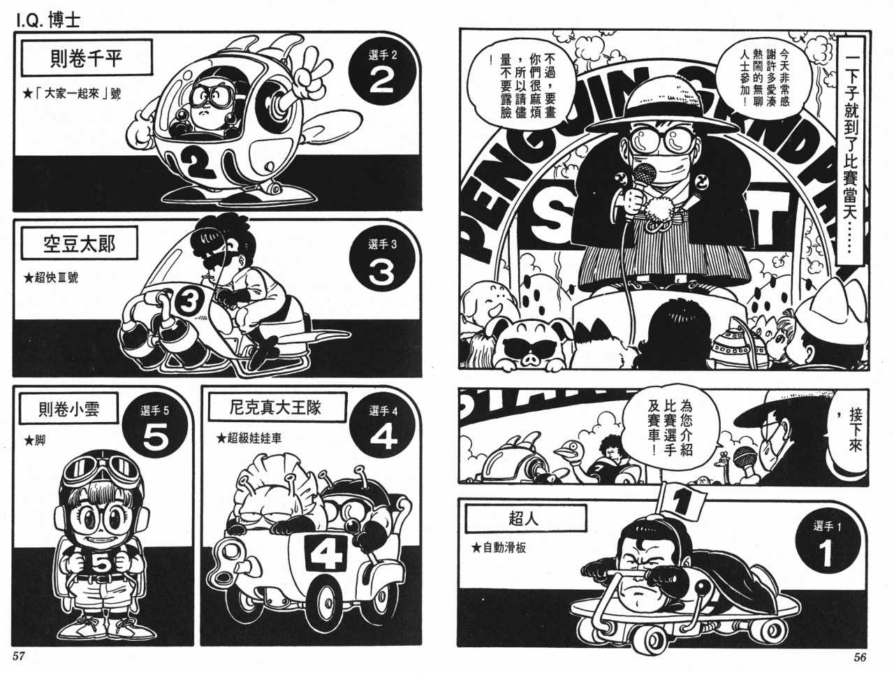 阿拉蕾漫画,第8卷4图