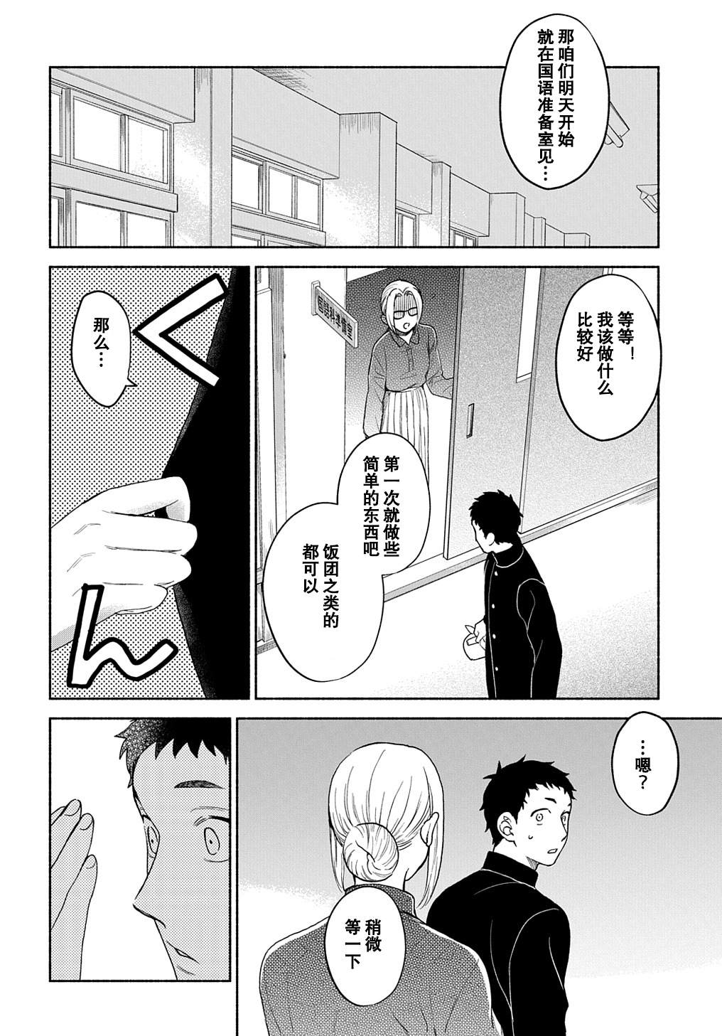 凹凸华尔兹漫画,第2话1图