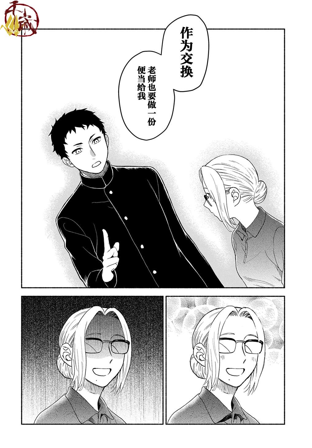 凹凸华尔兹漫画,第2话4图