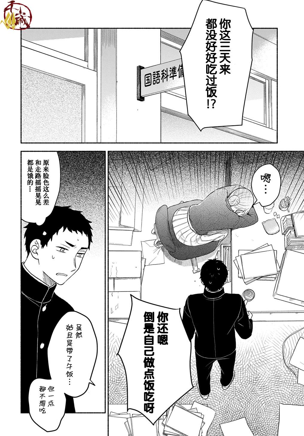 凹凸华尔兹漫画,第2话3图