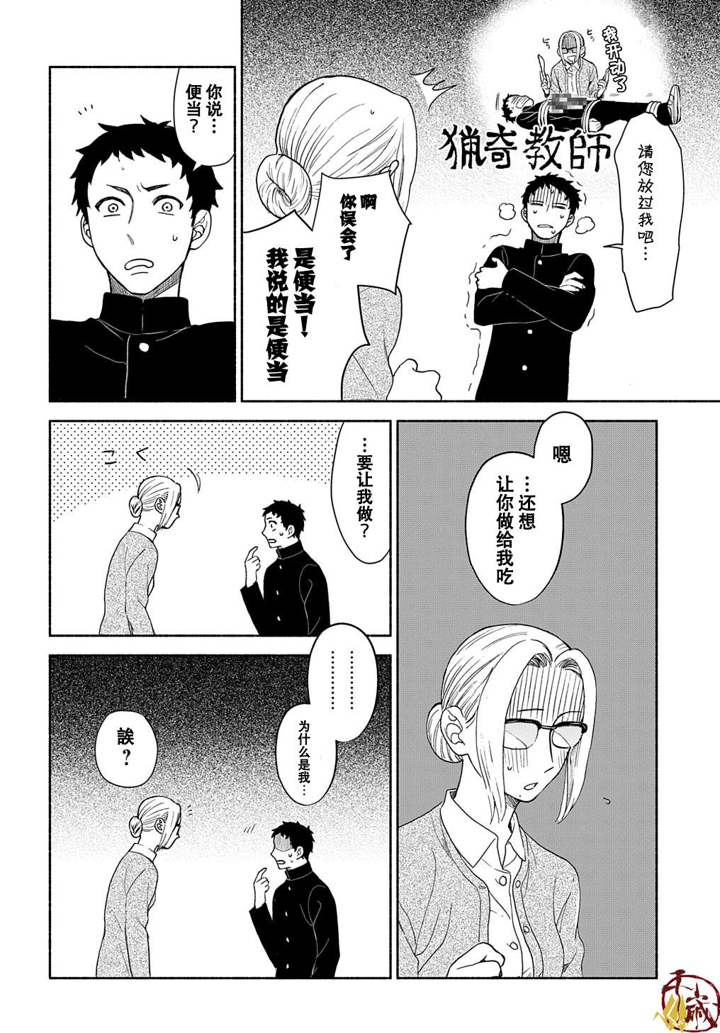 凹凸华尔兹漫画,第2话1图