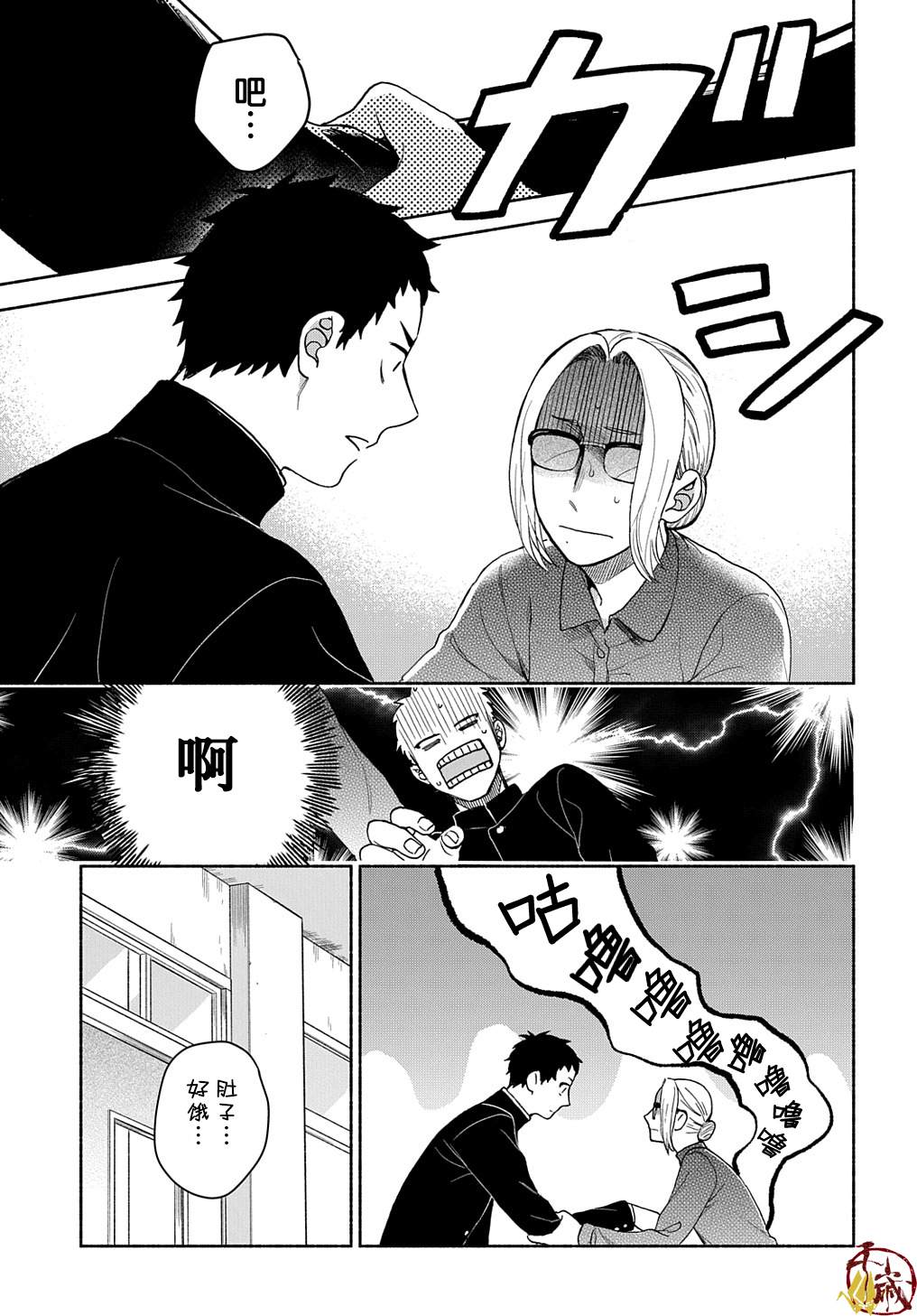 凹凸华尔兹漫画,第2话2图