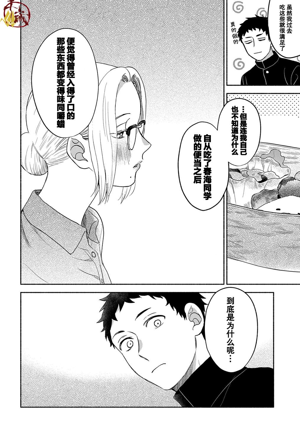 凹凸华尔兹漫画,第2话2图