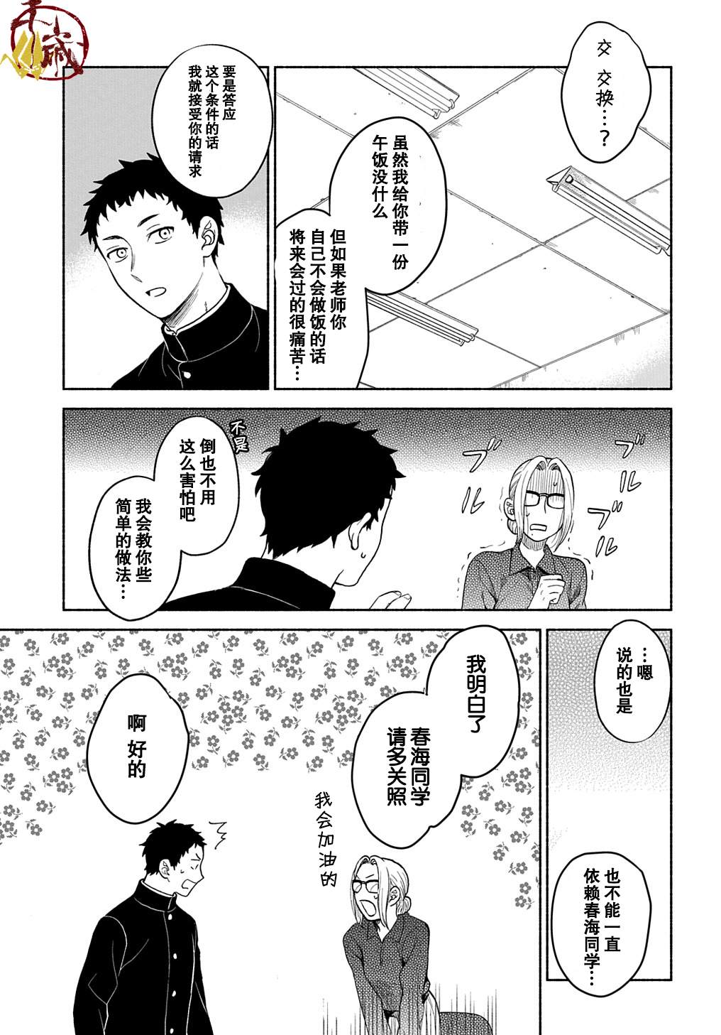 凹凸华尔兹漫画,第2话5图