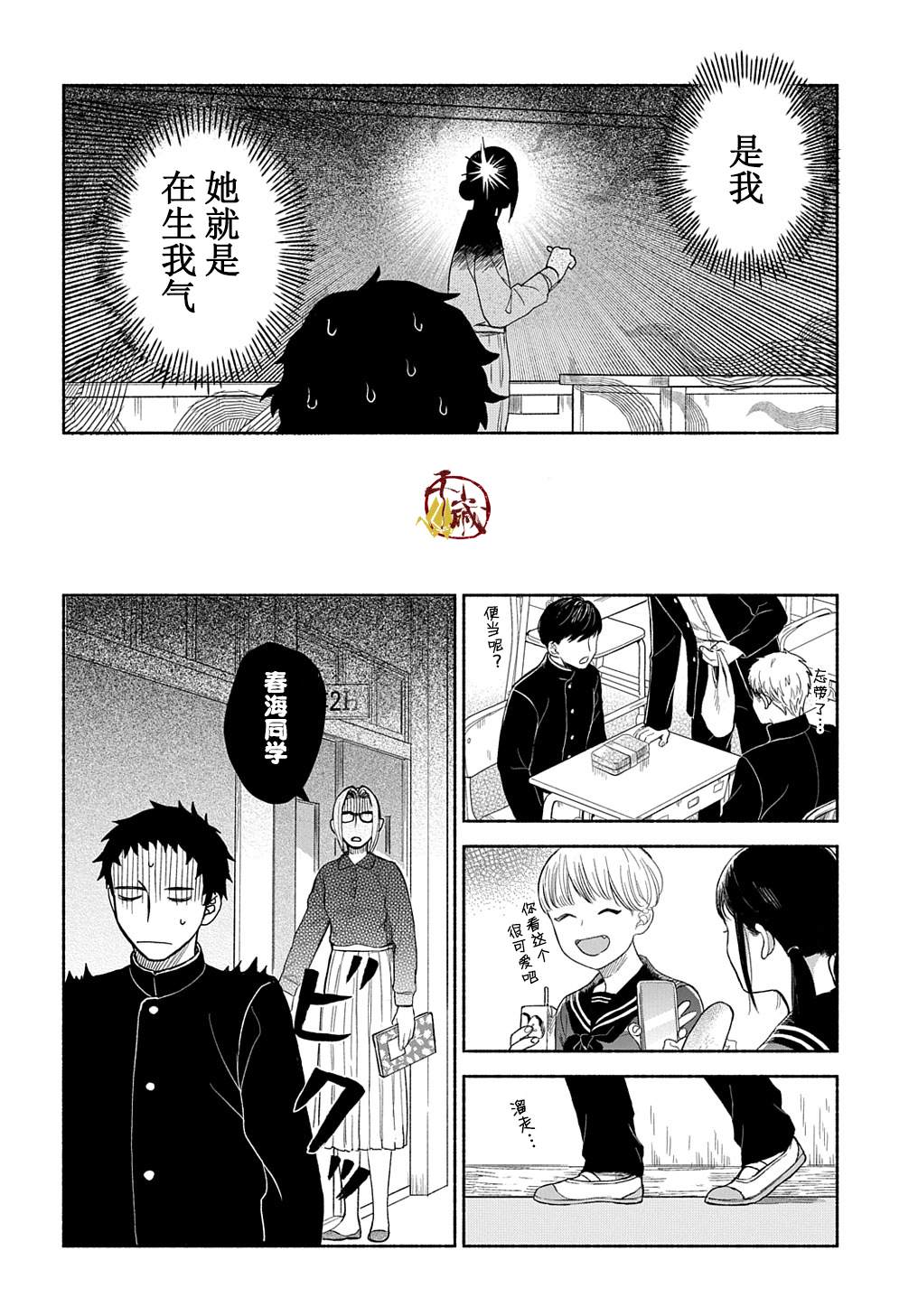 凹凸华尔兹漫画,第2话4图