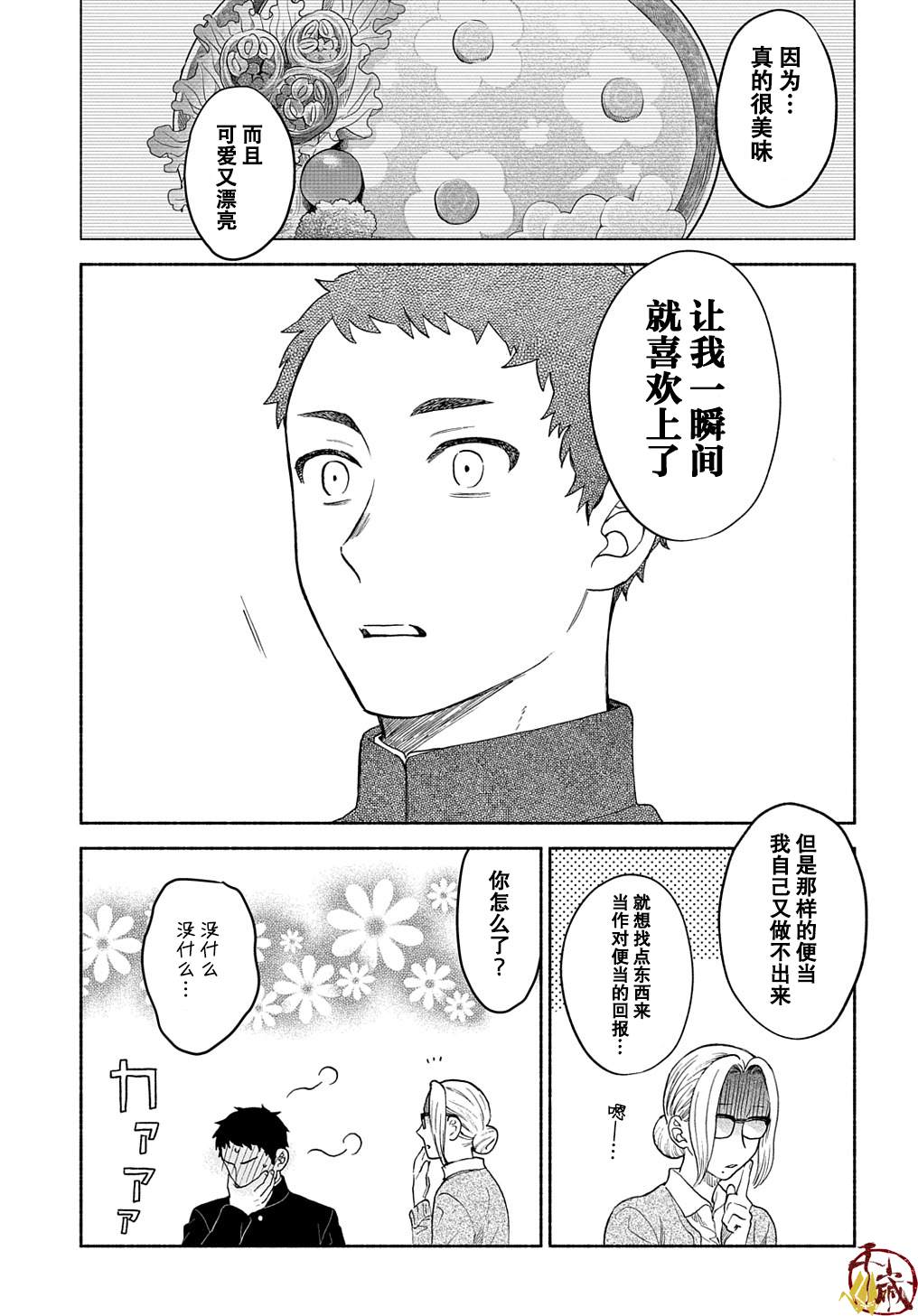 凹凸华尔兹漫画,第2话2图