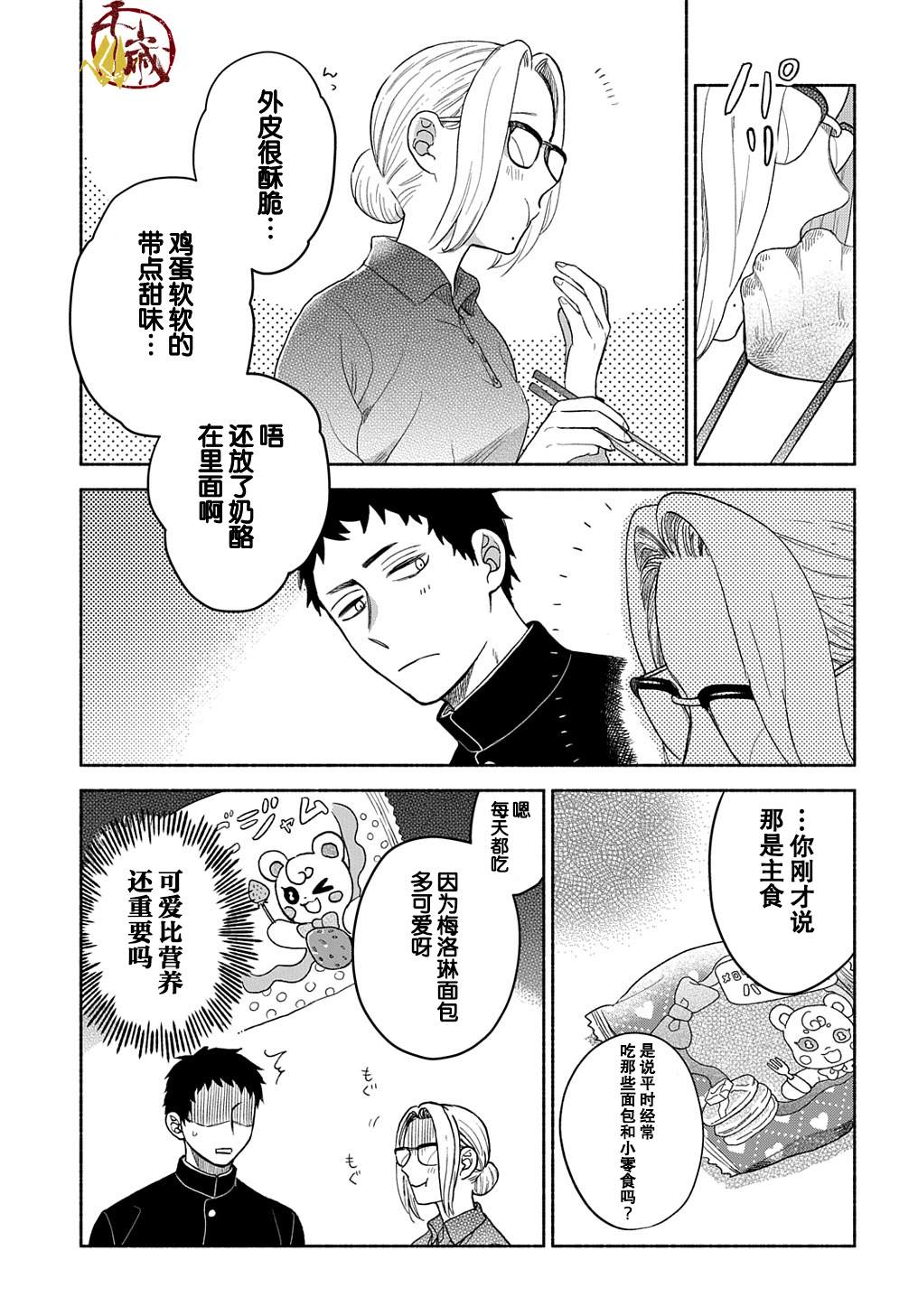 凹凸华尔兹漫画,第2话1图