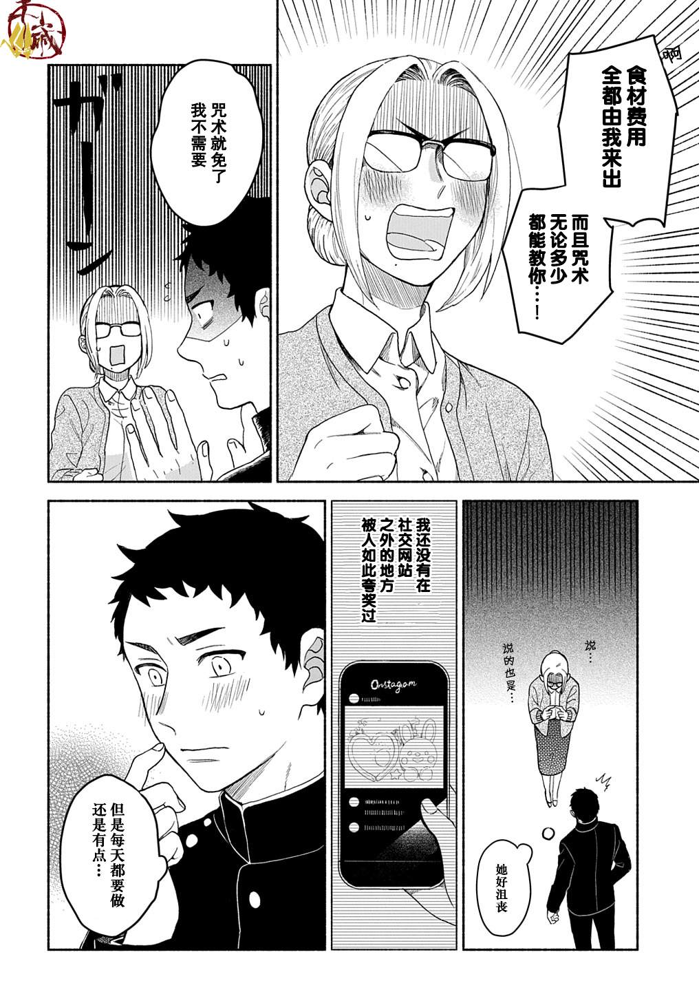 凹凸华尔兹漫画,第2话3图