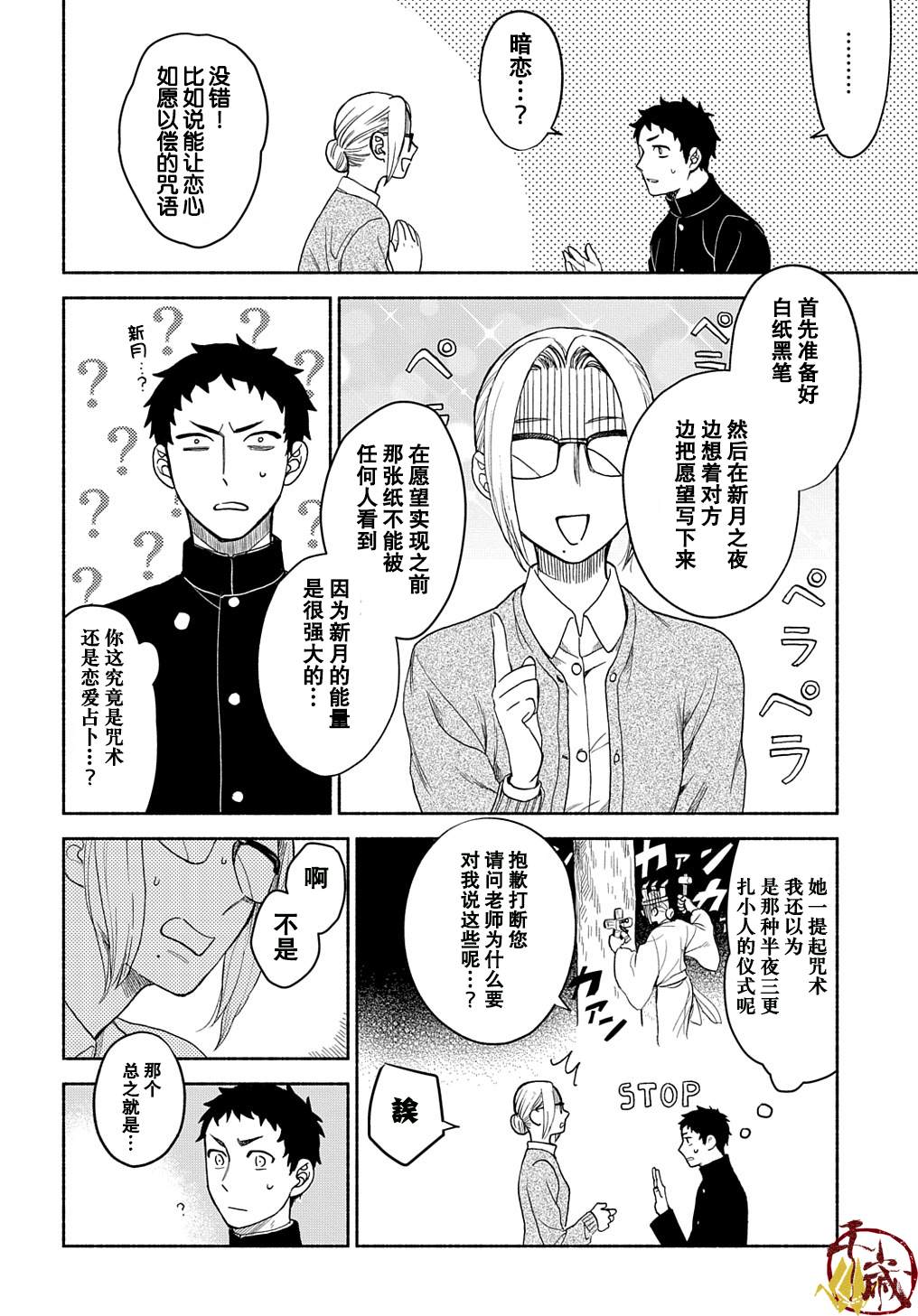 凹凸华尔兹漫画,第2话4图