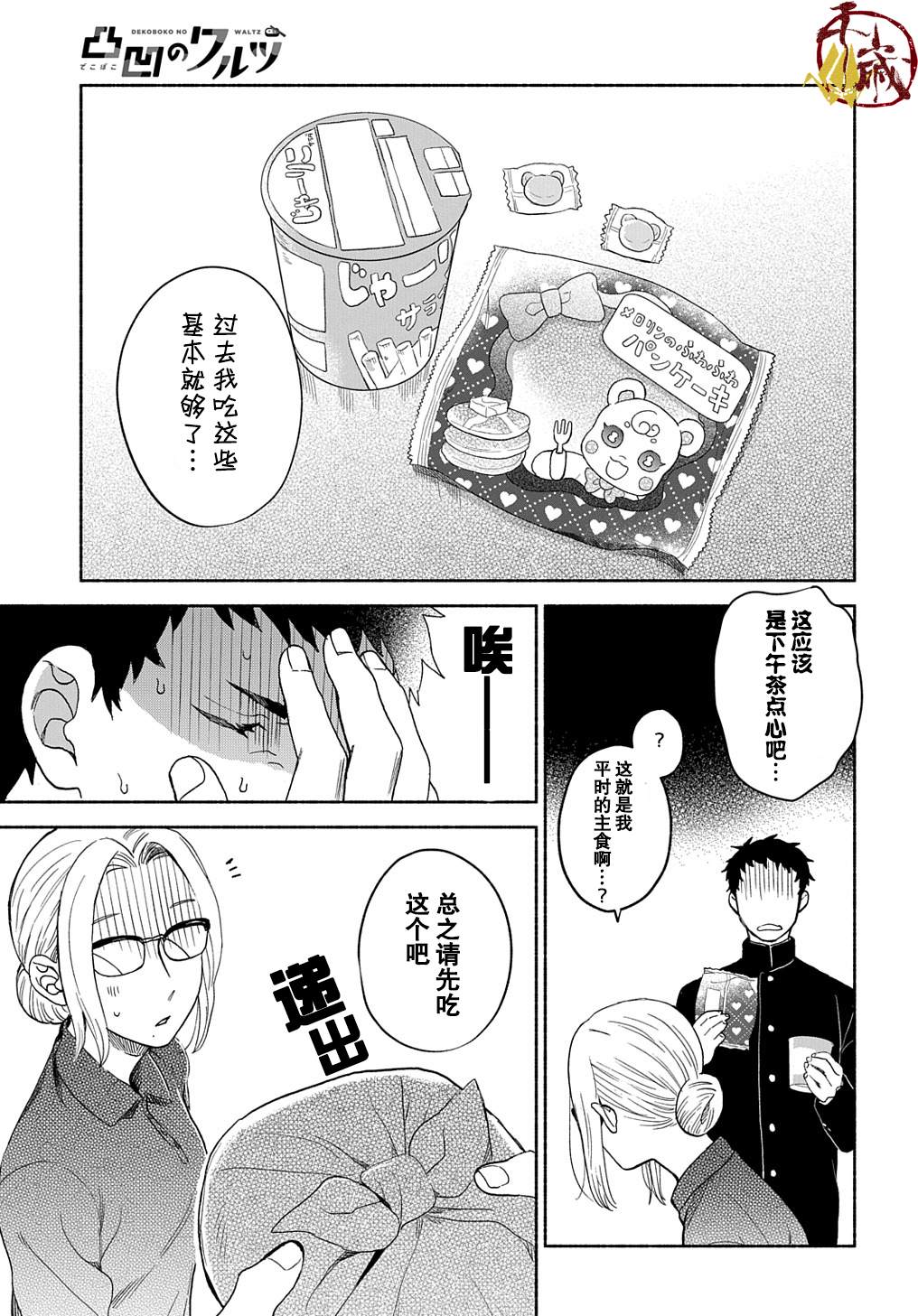 凹凸华尔兹漫画,第2话4图