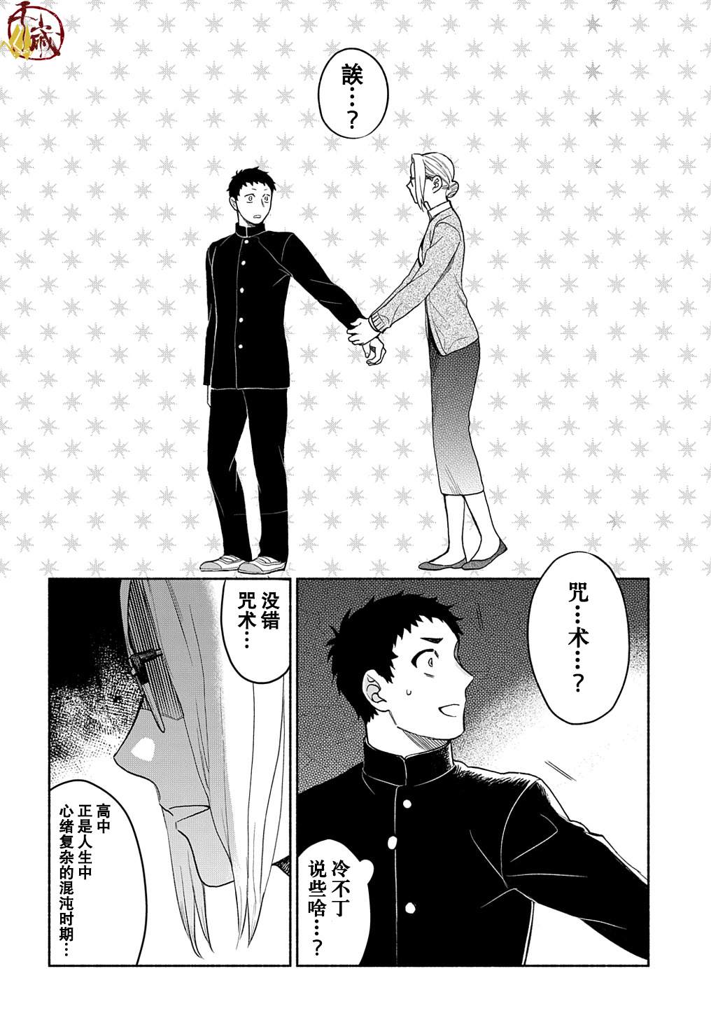 凹凸华尔兹漫画,第2话2图