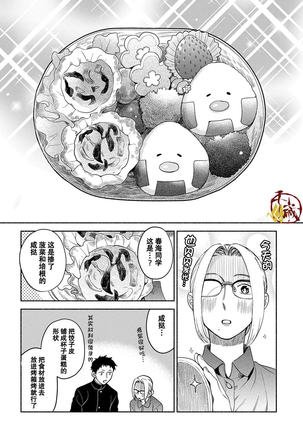 凹凸华尔兹漫画,第2话5图