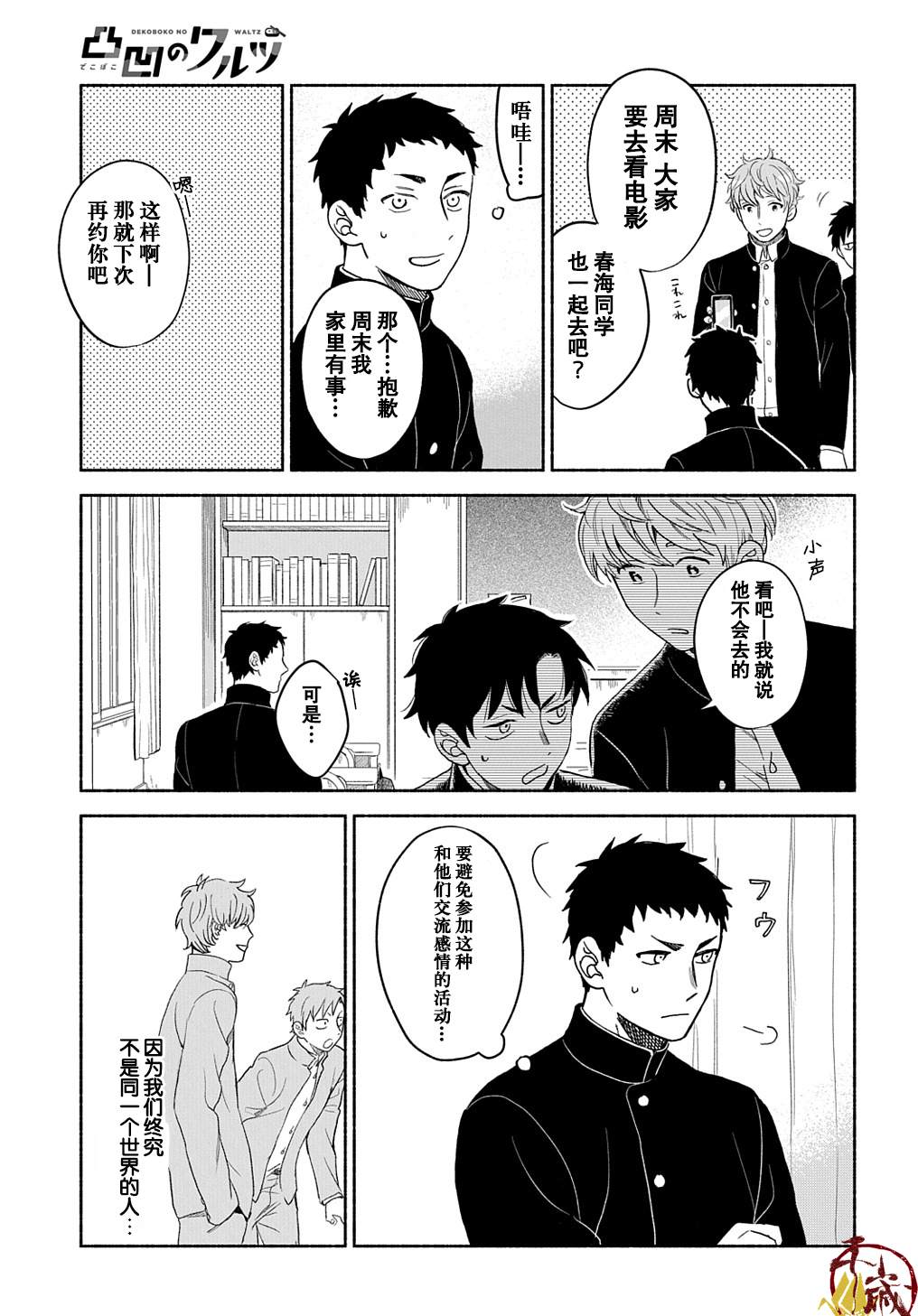 凹凸华尔兹漫画,第2话1图