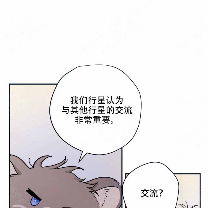 外星球王子的爱心漫画,第2话4图