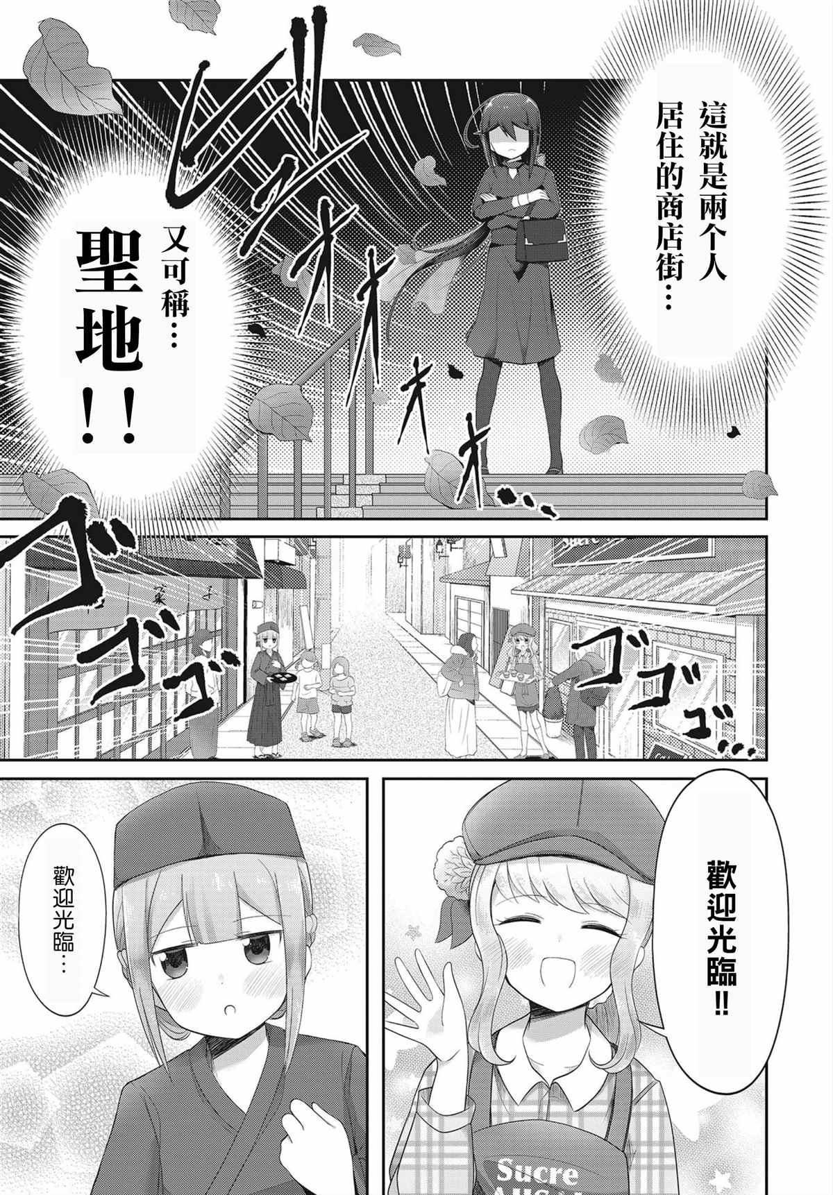 观音寺睡莲的苦恼漫画,第3话5图