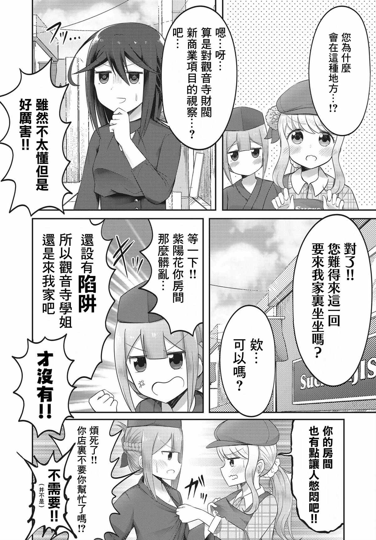 观音寺睡莲的苦恼漫画,第3话3图