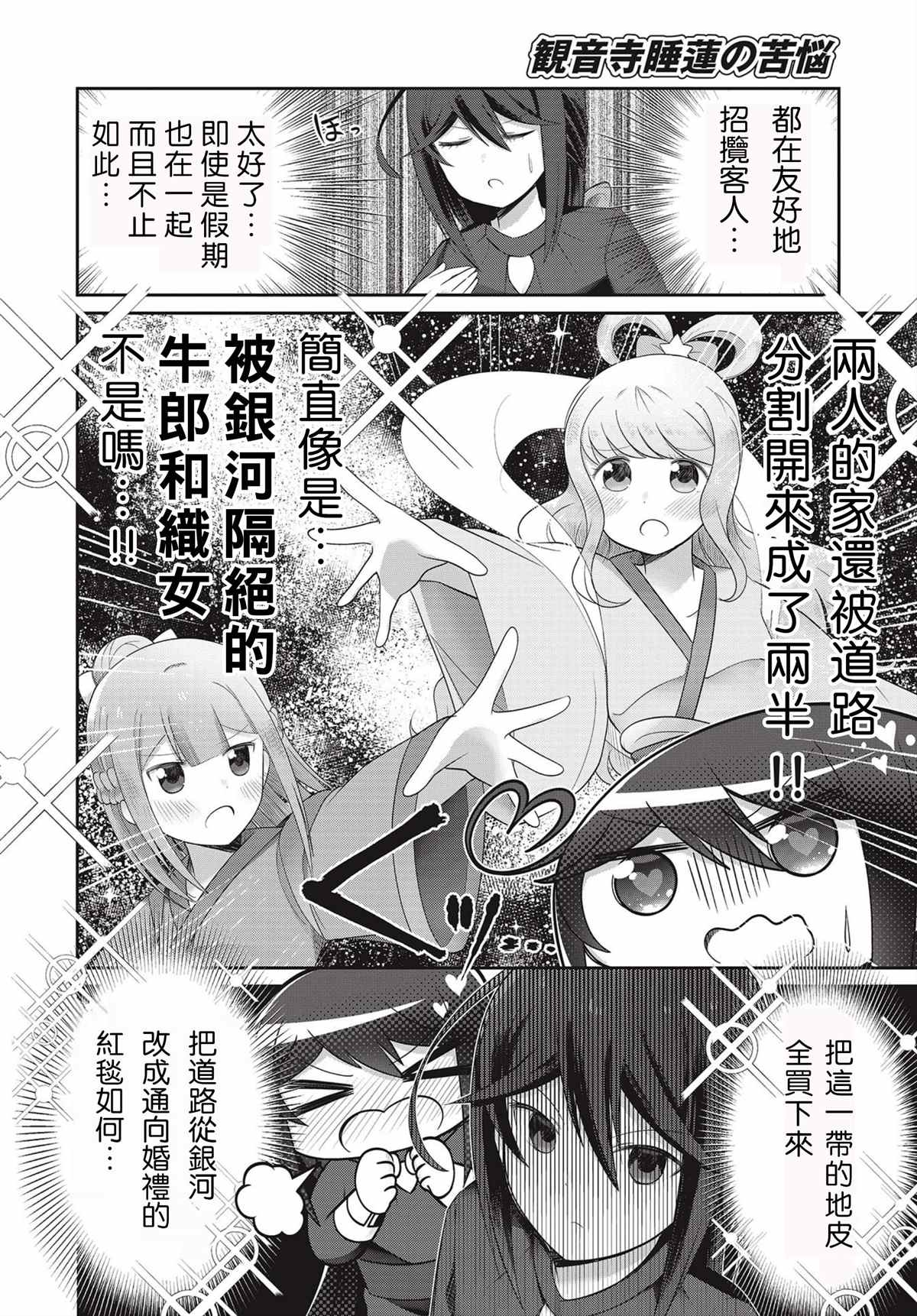 观音寺睡莲的苦恼漫画,第3话1图