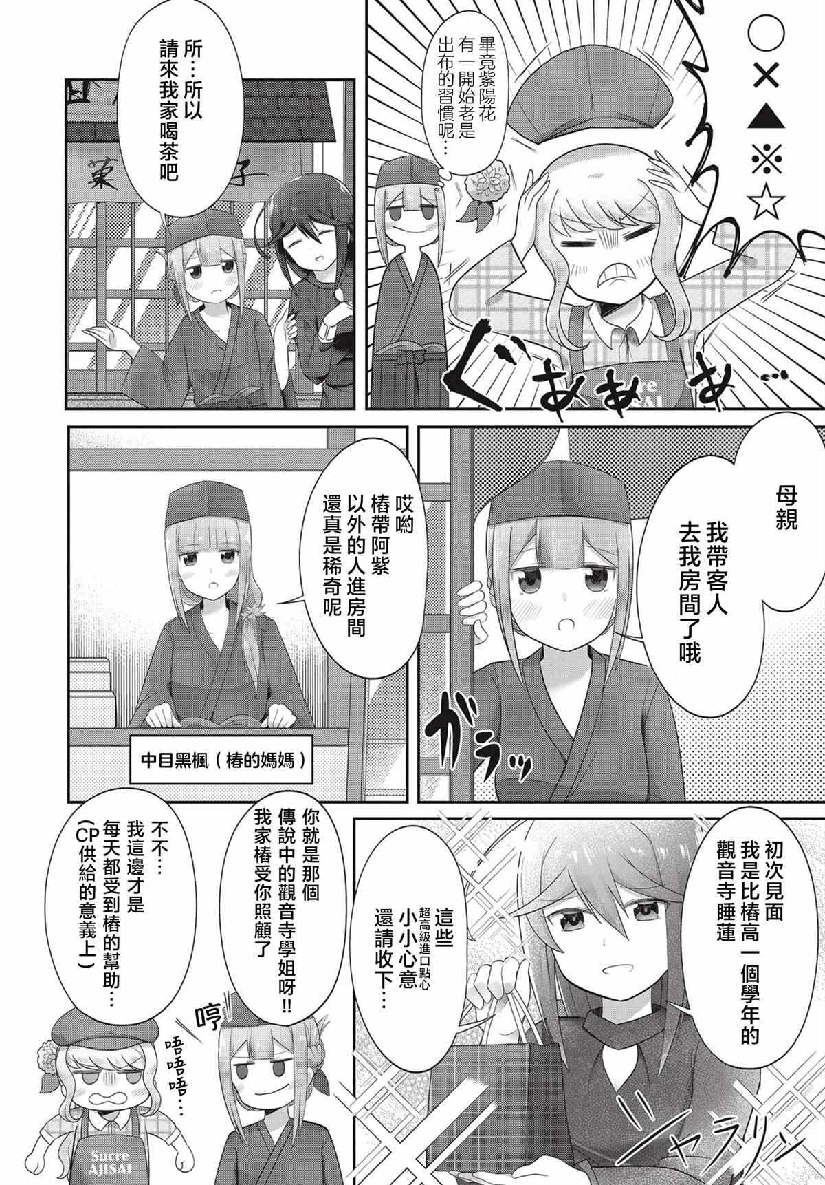 观音寺睡莲的苦恼漫画,第3话5图