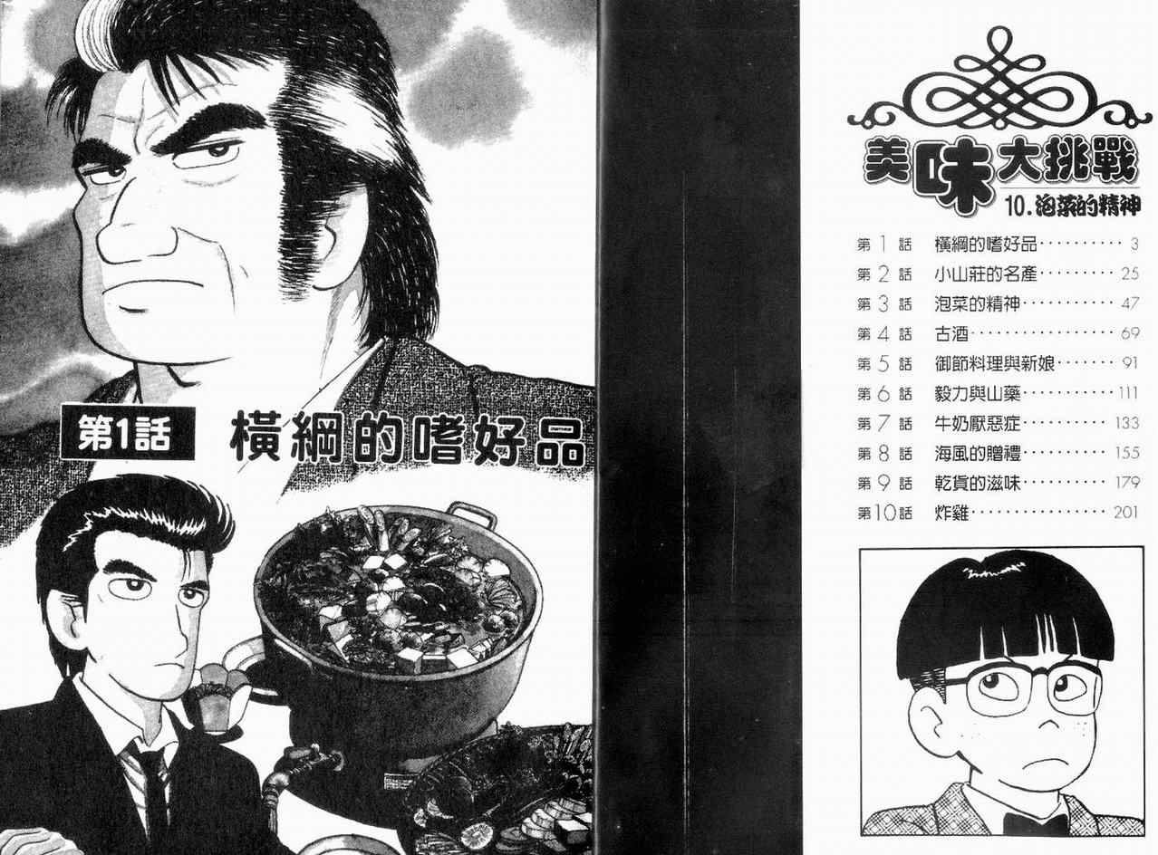 美味大挑战漫画,第10卷3图