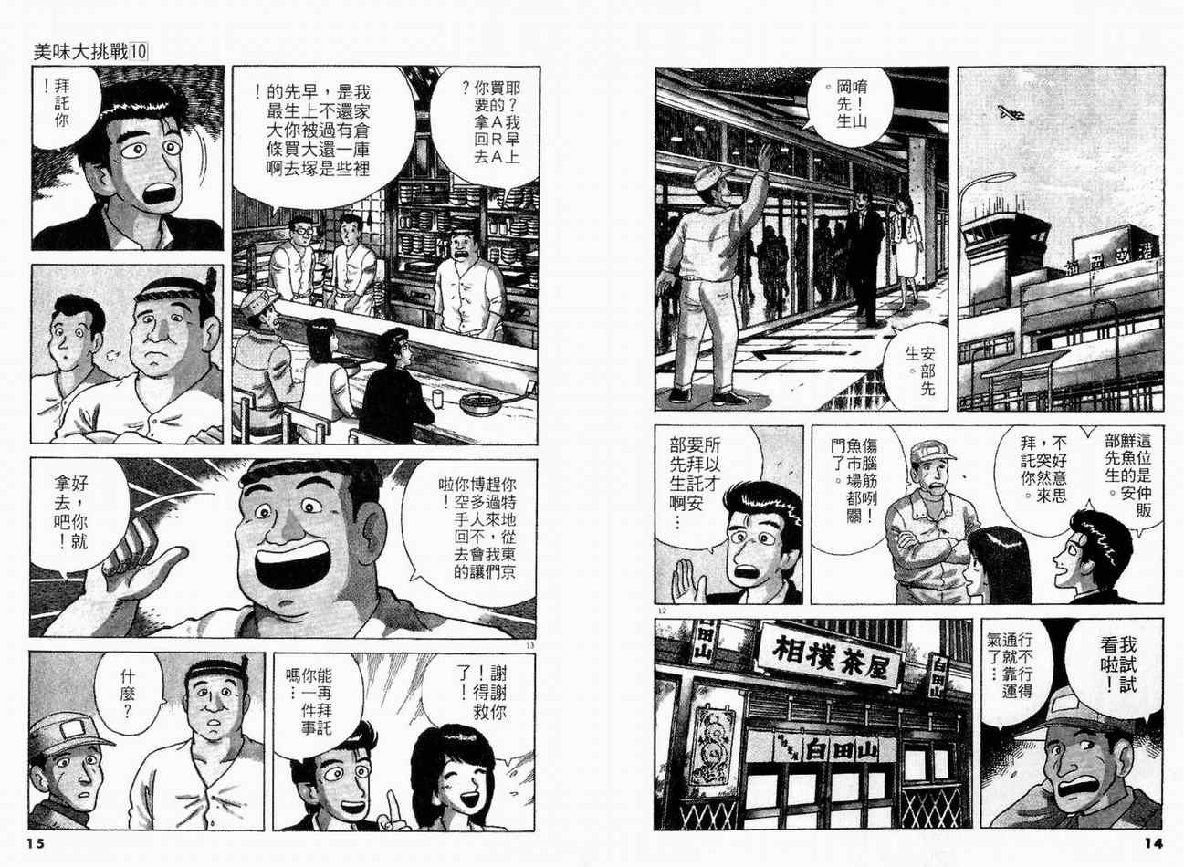 美味大挑战漫画,第10卷4图