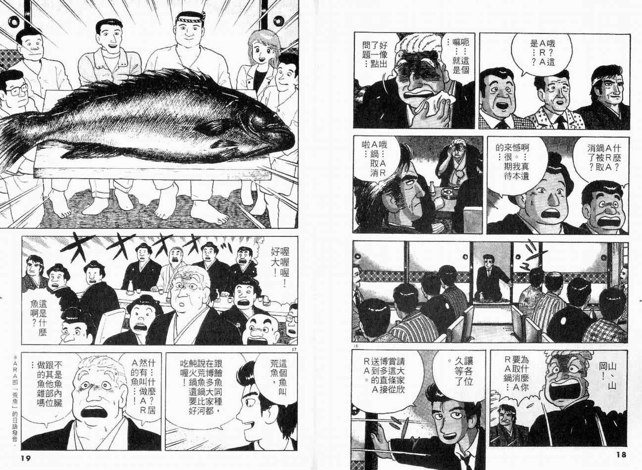 美味大挑战漫画,第10卷1图