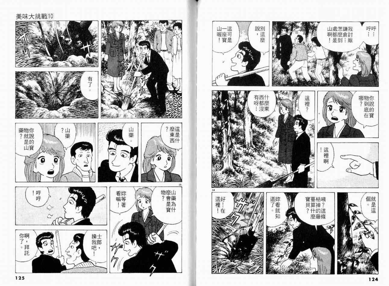 美味大挑战入口漫画,第10卷4图