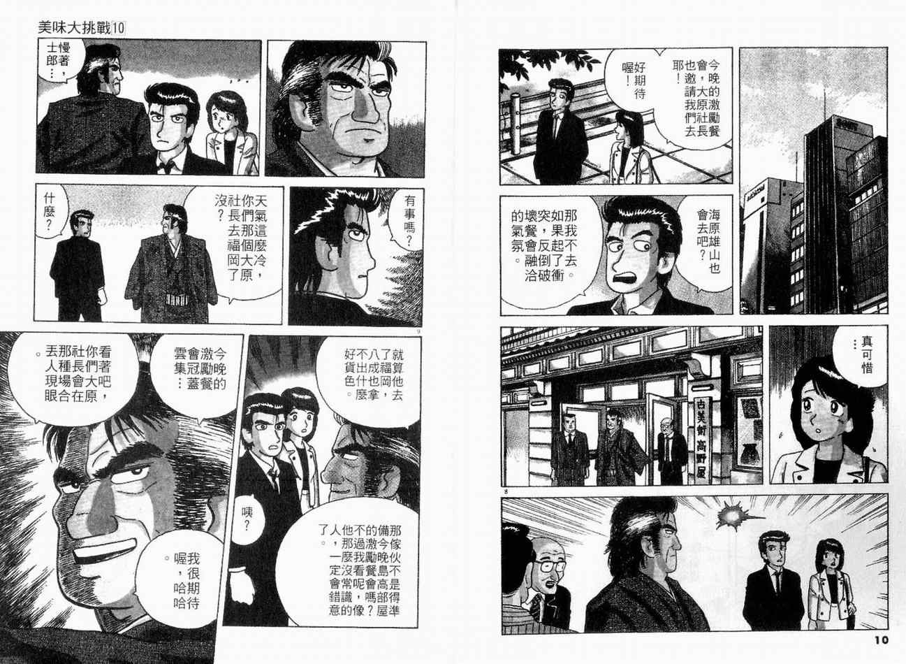 美味大挑战漫画,第10卷2图