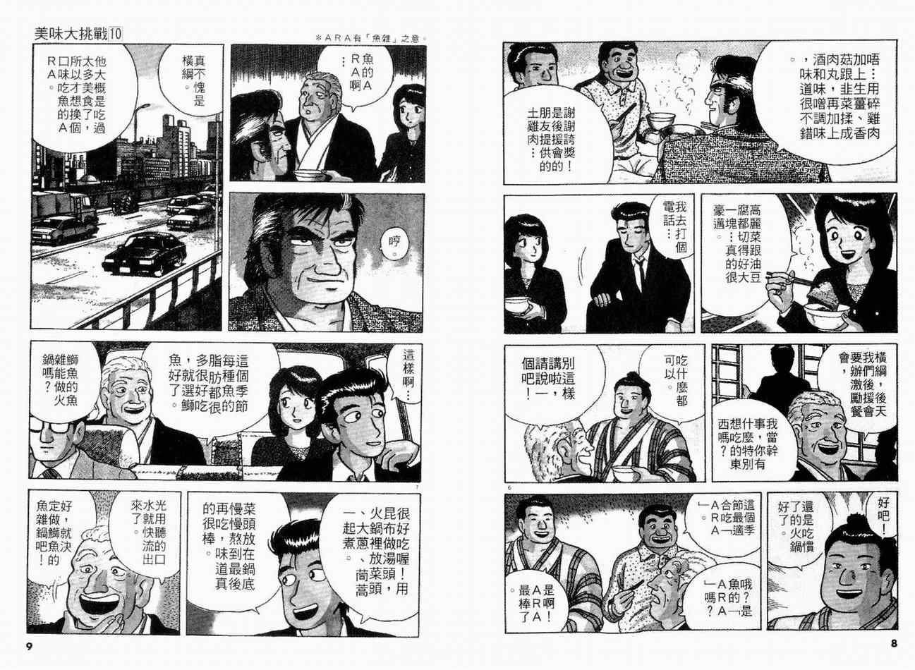 美味大挑战漫画,第10卷1图