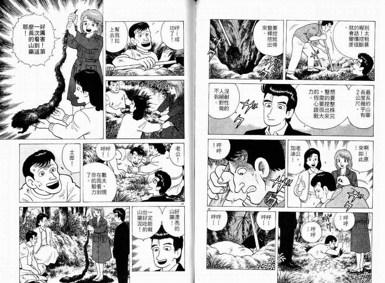 美味大挑战入口漫画,第10卷5图