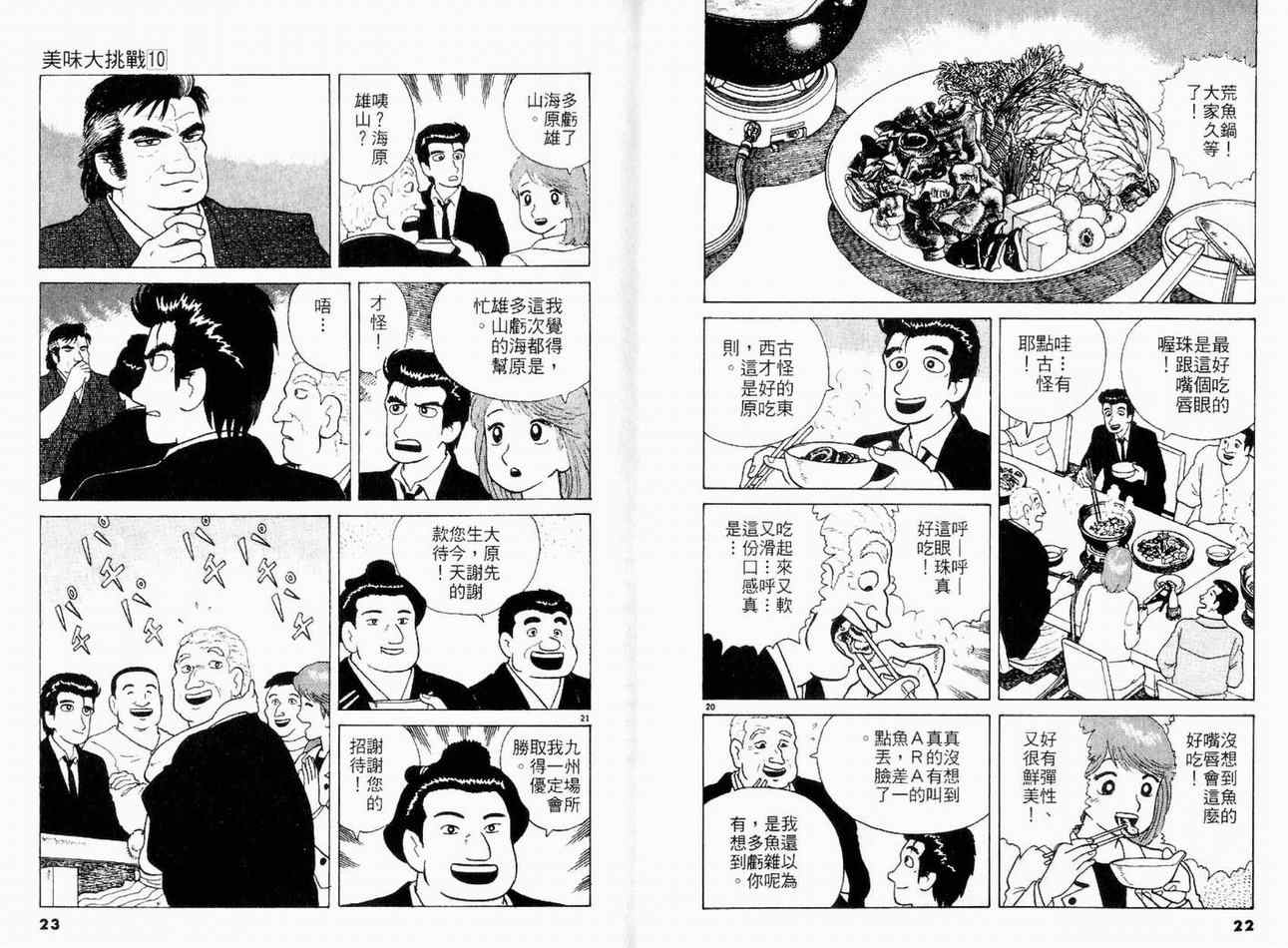 美味大挑战漫画,第10卷3图