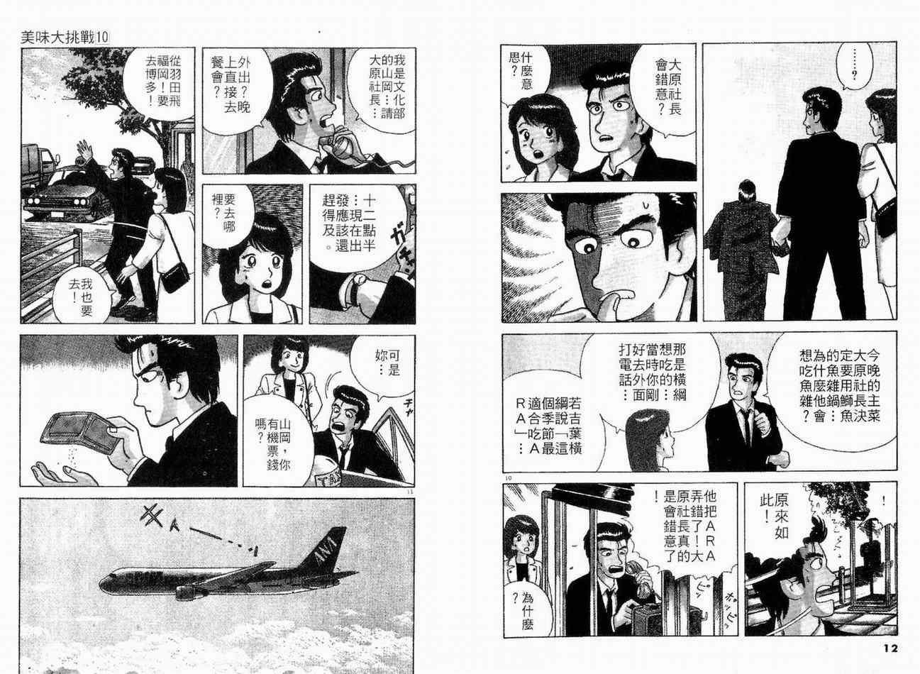 美味大挑战漫画,第10卷3图