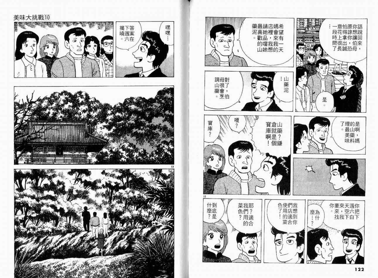 美味大挑战入口漫画,第10卷3图