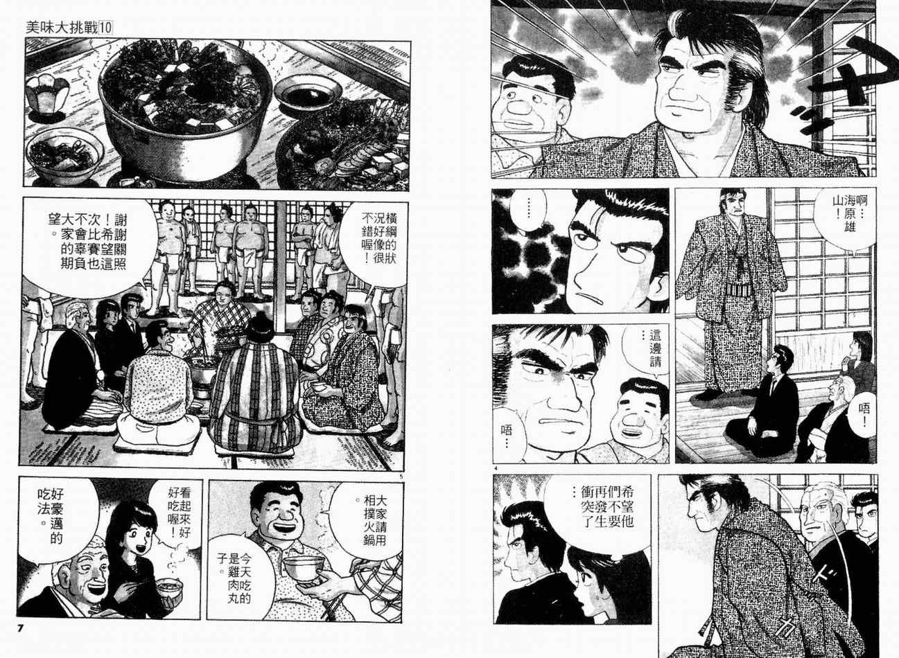 美味大挑战漫画,第10卷5图