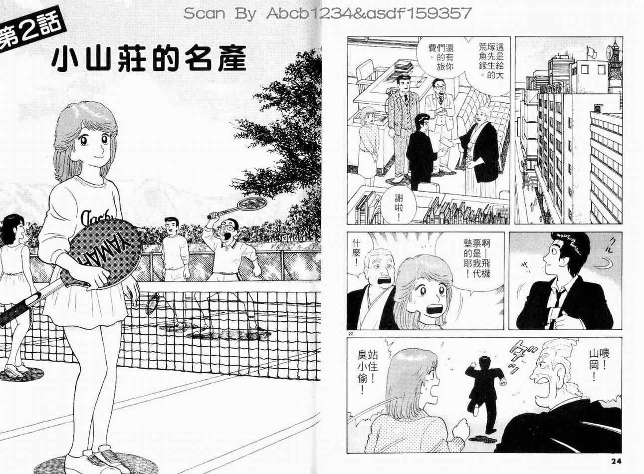 美味大挑战漫画,第10卷4图