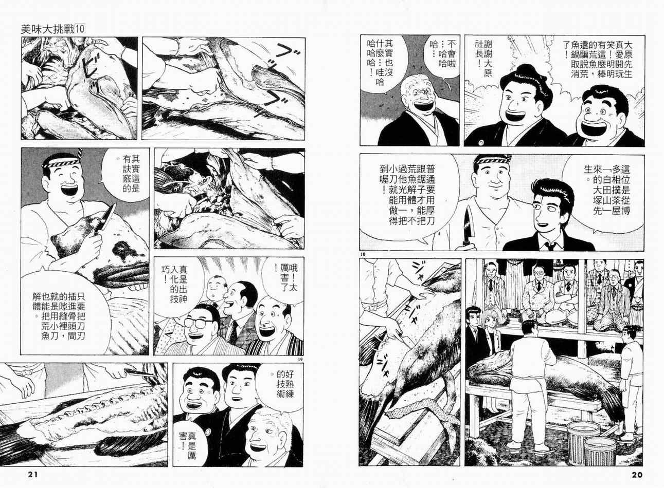 美味大挑战漫画,第10卷2图