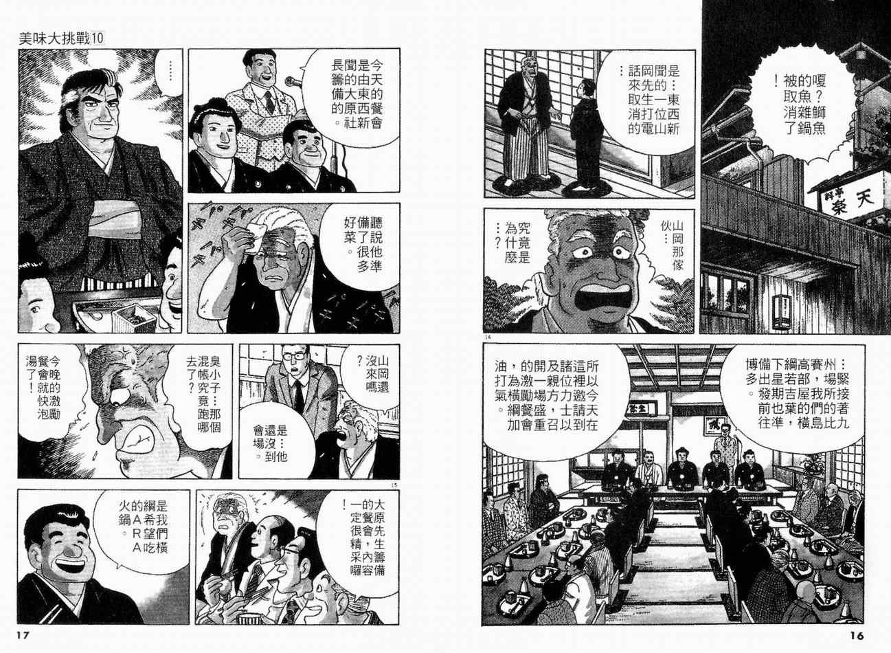 美味大挑战漫画,第10卷5图