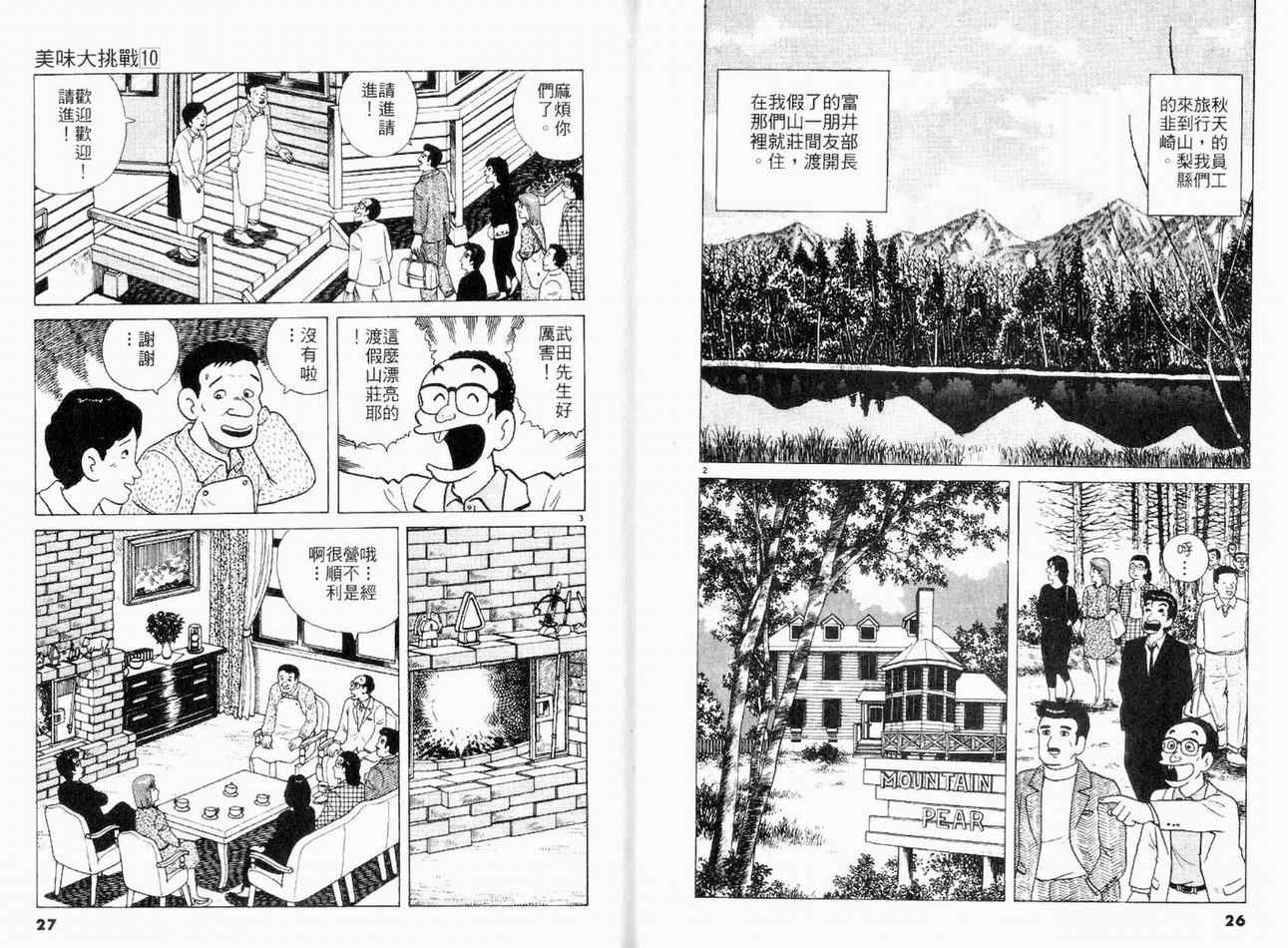 美味大挑战漫画,第10卷5图