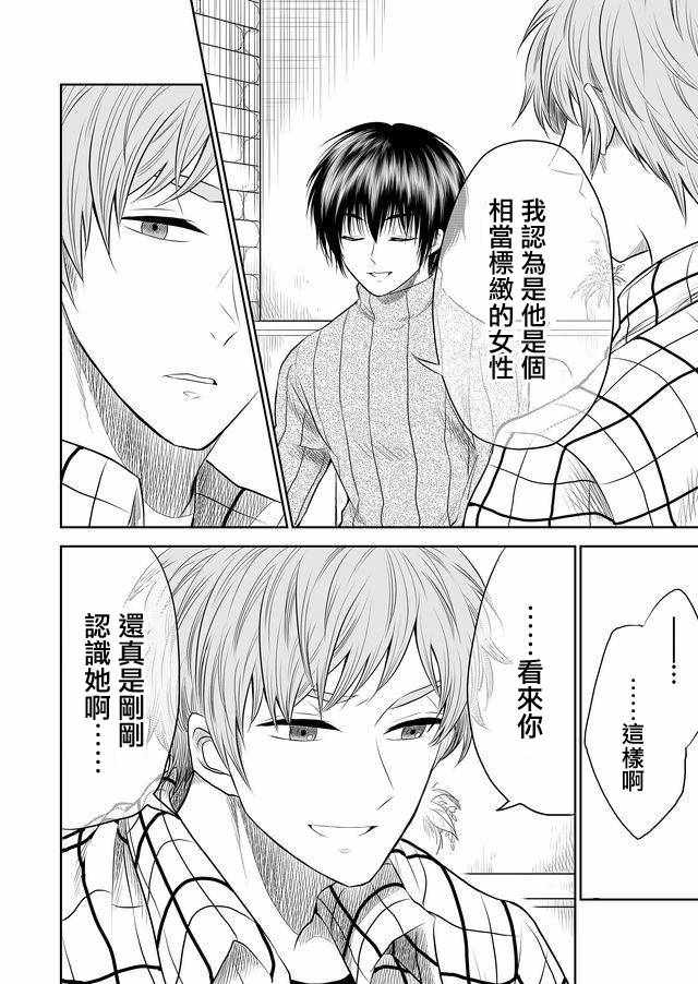 星期四想与你一起哭泣漫画,第7话2图