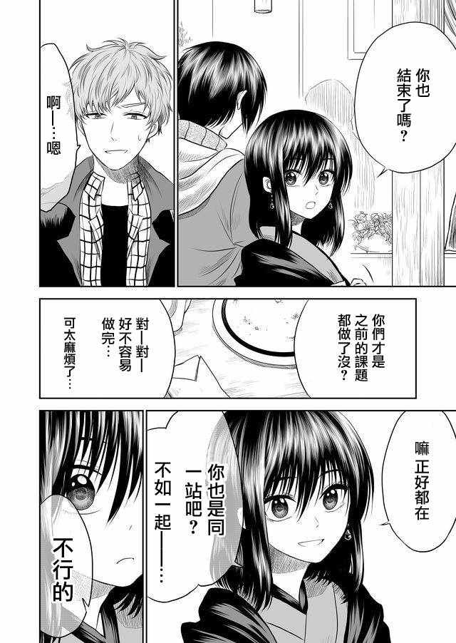 星期四想与你一起哭泣漫画,第7话2图