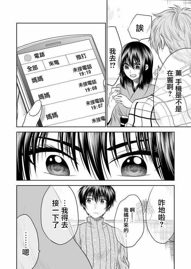 星期四想与你一起哭泣漫画,第7话1图