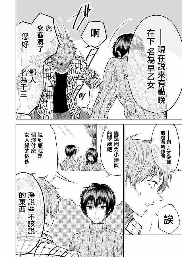 星期四想与你一起哭泣漫画,第7话3图