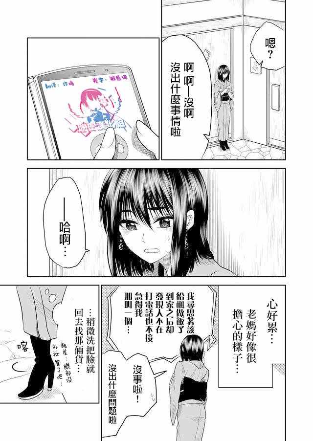 星期四想与你一起哭泣漫画,第7话3图