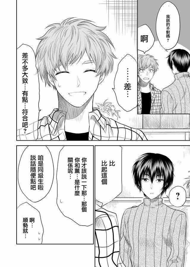 星期四想与你一起哭泣漫画,第7话5图