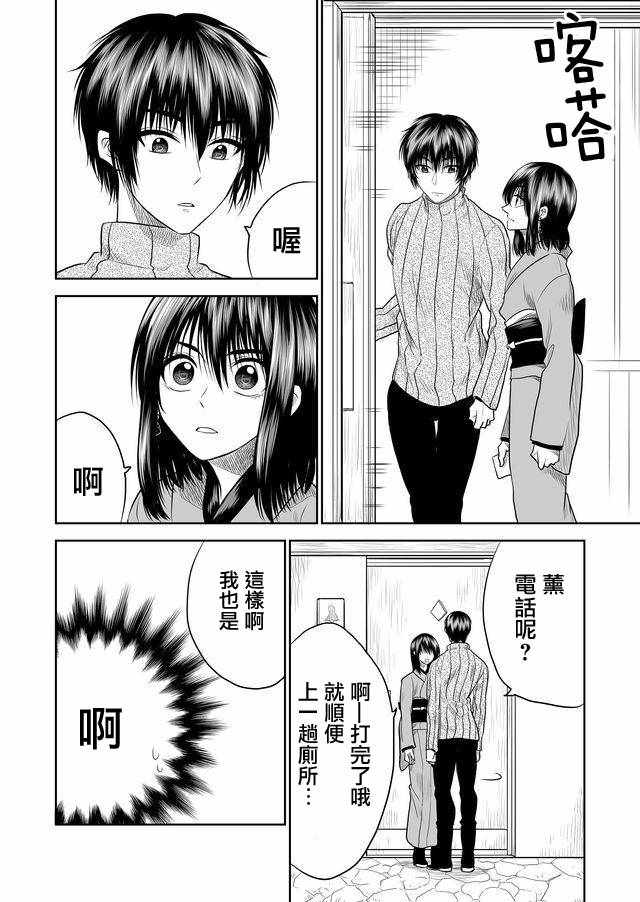 星期四想与你一起哭泣漫画,第7话4图