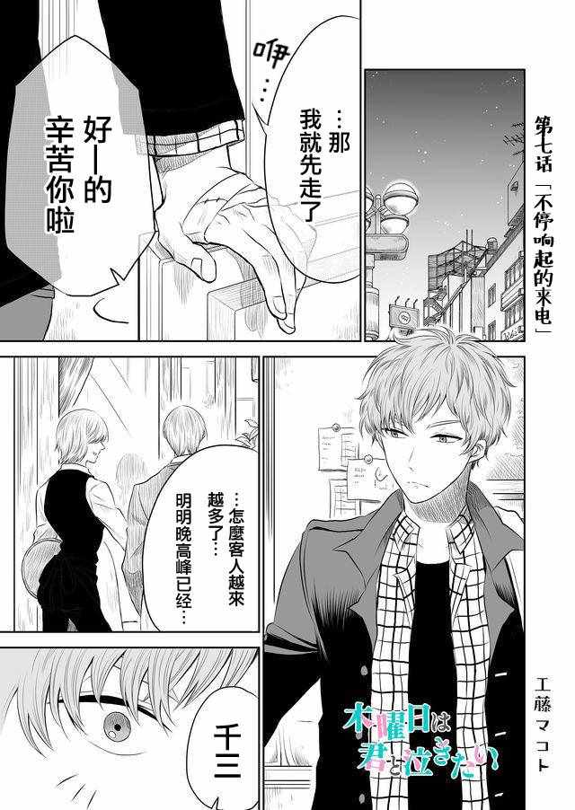 星期四想与你一起哭泣漫画,第7话1图