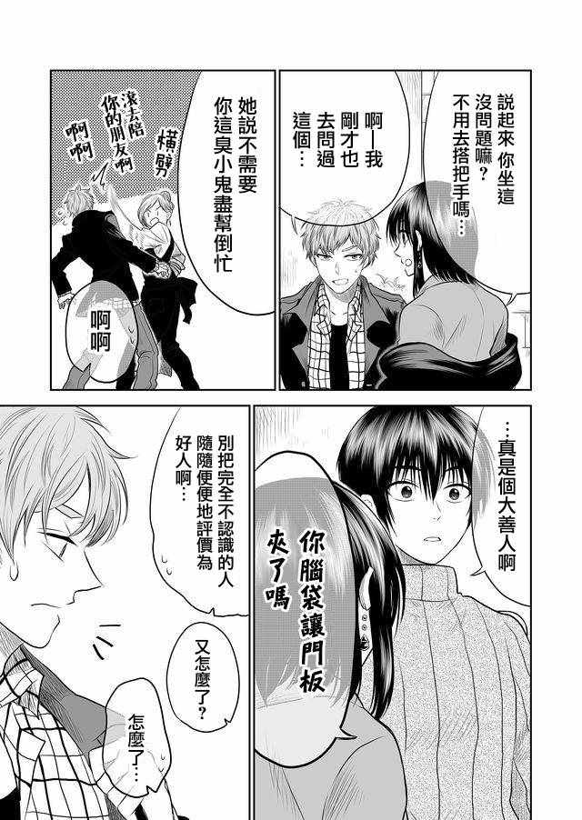 星期四想与你一起哭泣漫画,第7话5图