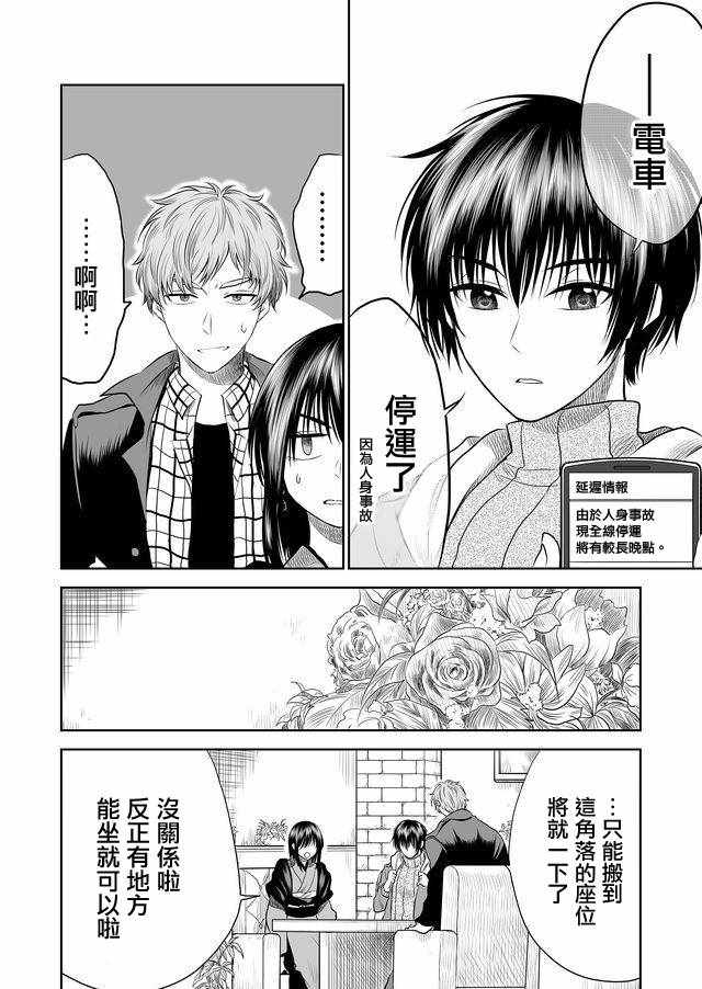 星期四想与你一起哭泣漫画,第7话4图